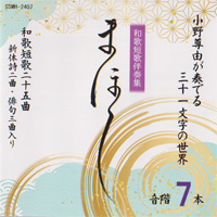 和歌短歌伴奏集「まほし」新発売！！